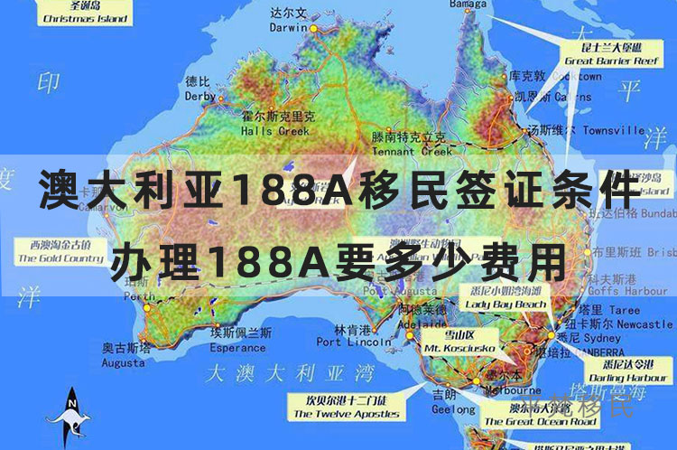 澳大利亚188a移民签证条件是什么？办理188a要多少费用