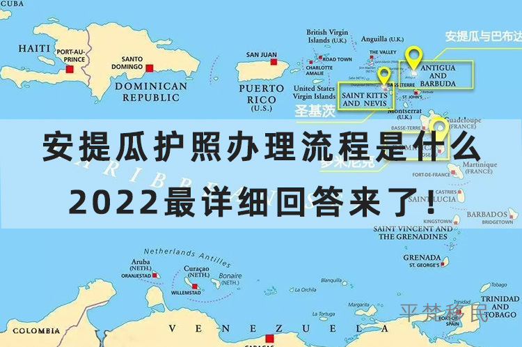 安提瓜护照办理流程是什么，2022最详细回答来了！